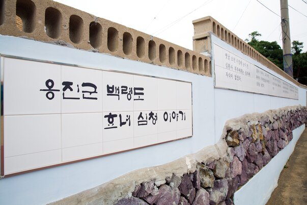 [인천항][인천시민할인] 백령도 2일 ＜고속여객선/모텔급/백령도 두무진관광＞